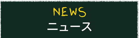 ドラマ「おいしい給食 season2」ブルーレイ＆DVD 2022年2月2日(水)発売 